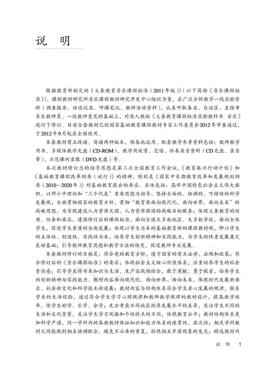 人教版-电子教材-音乐（简谱、五线谱）二年级下册教师用书.pdf_第3页