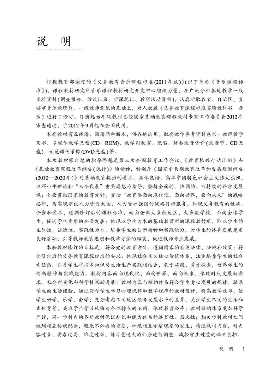 人教版-电子教材-音乐(简谱、五线谱)七年级下册教师用书.pdf_第3页