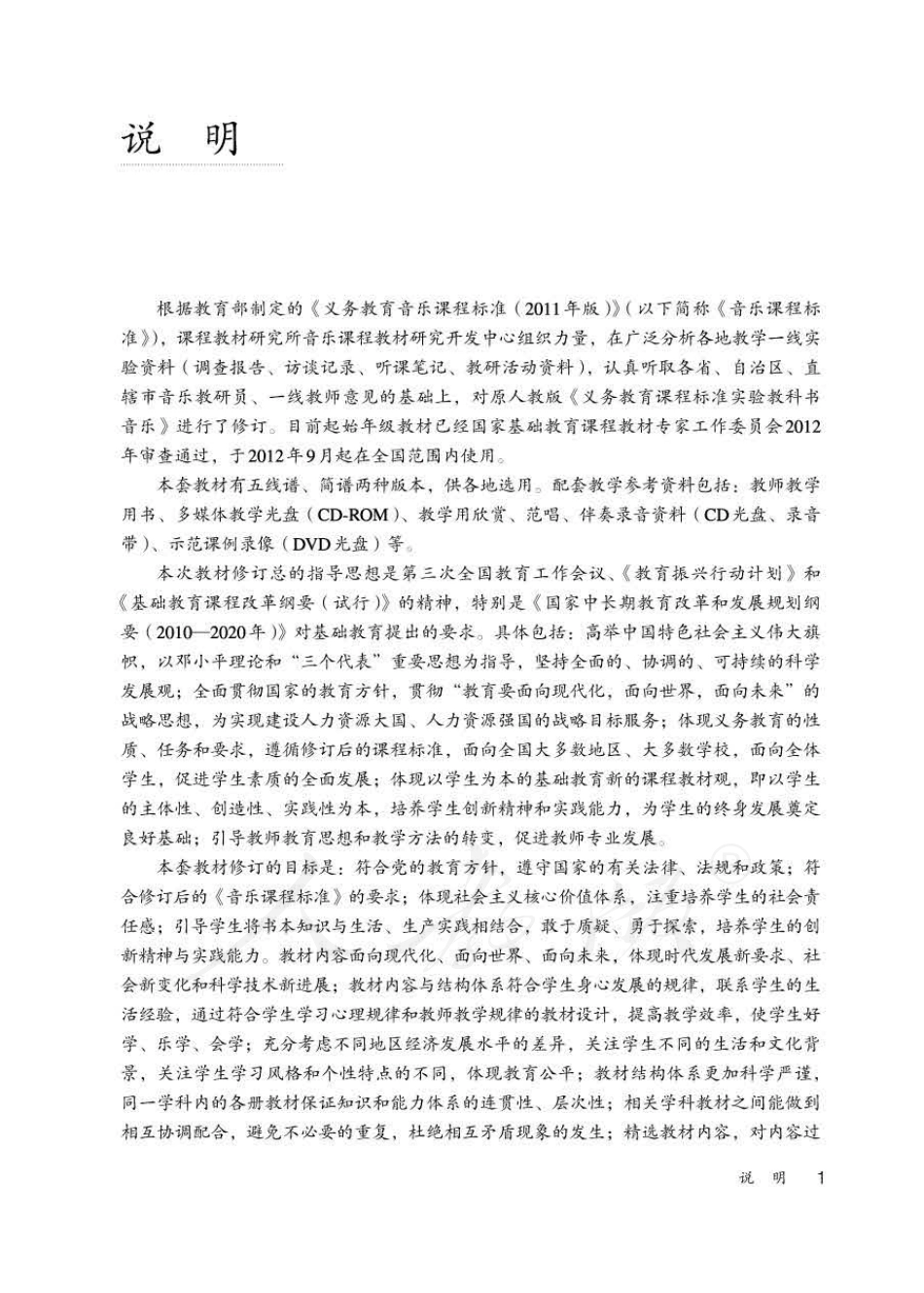 人教版-电子教材-音乐（简谱、五线谱）一年级下册教师用书.pdf_第3页