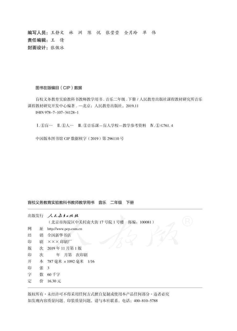 人教版-电子教材-音乐二年级下册教师用书.pdf_第2页