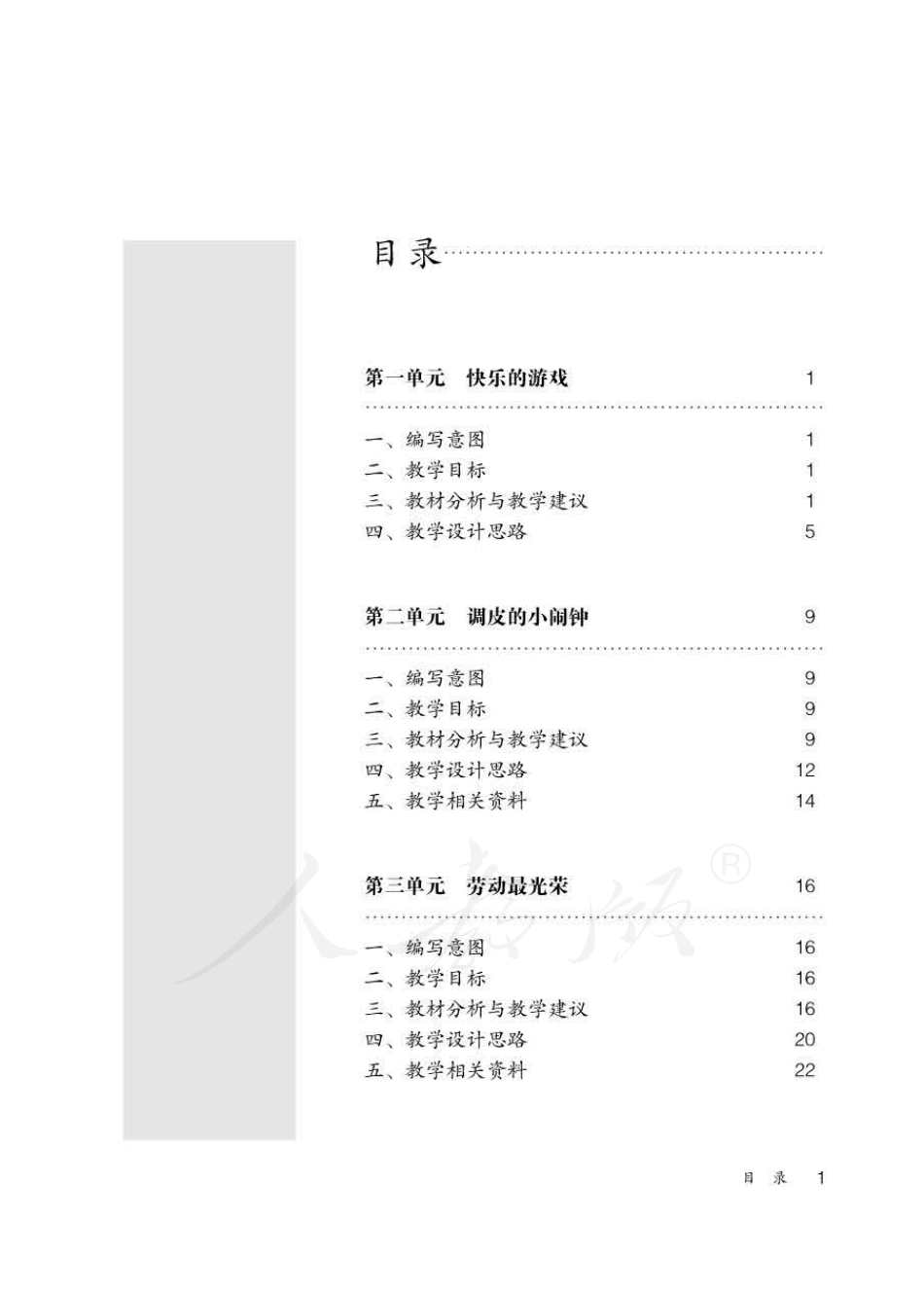 人教版-电子教材-音乐二年级下册教师用书.pdf_第3页