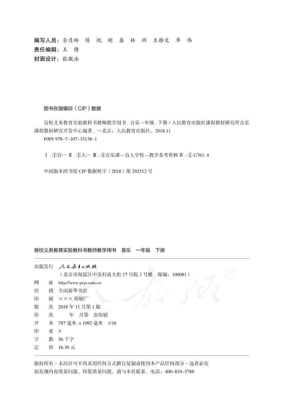 人教版-电子教材-音乐一年级下册教师用书.pdf_第2页
