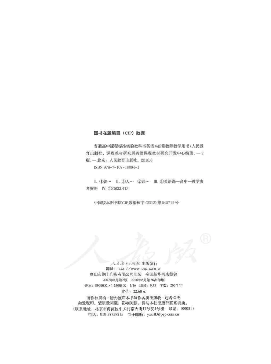 人教版-电子教材-英语4必修教师用书.pdf_第2页