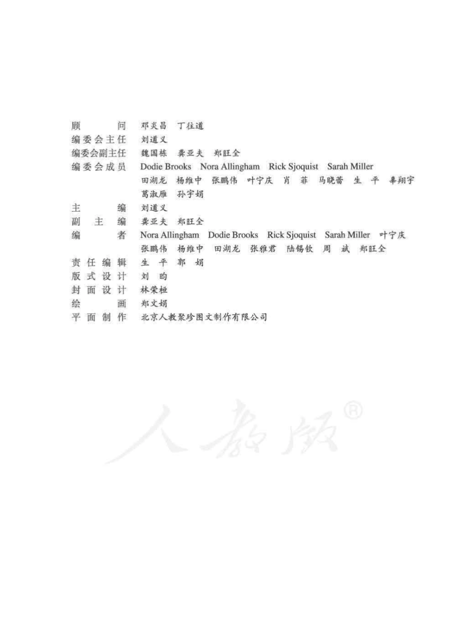 人教版-电子教材-英语4必修教师用书.pdf_第3页