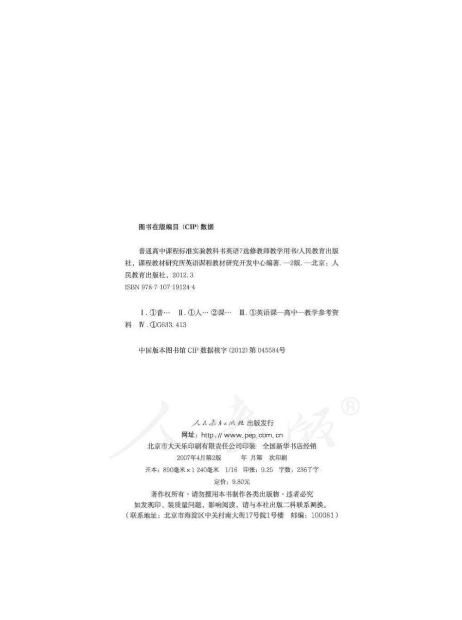 人教版-电子教材-英语7选修教师用书.pdf_第2页