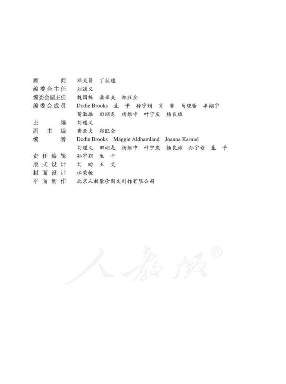 人教版-电子教材-英语7选修教师用书.pdf_第3页