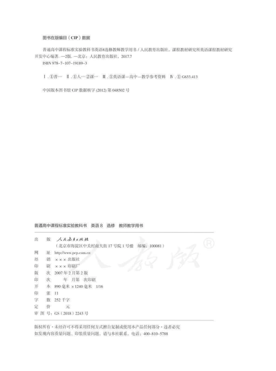 人教版-电子教材-英语8选修教师用书.pdf_第2页