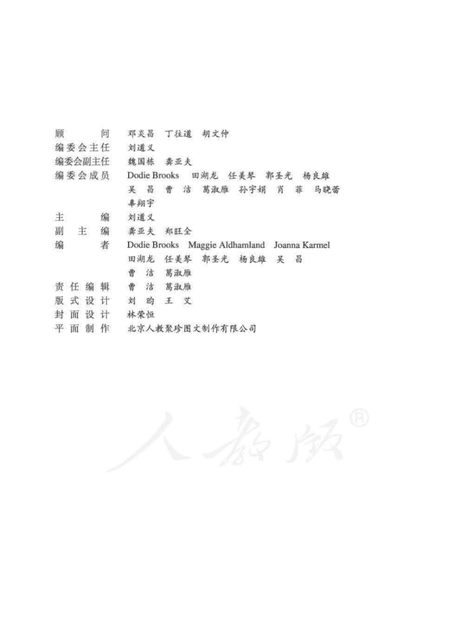 人教版-电子教材-英语8选修教师用书.pdf_第3页