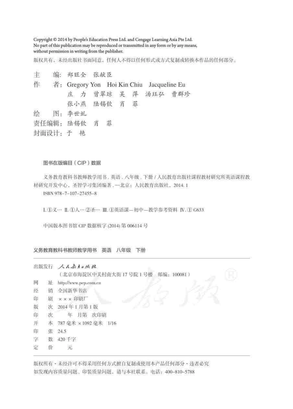 人教版-电子教材-英语八年级下册教师用书.pdf_第2页