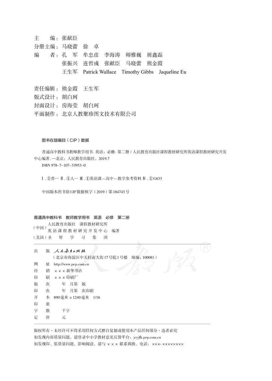 人教版-电子教材-英语必修第二册教师用书.pdf_第2页