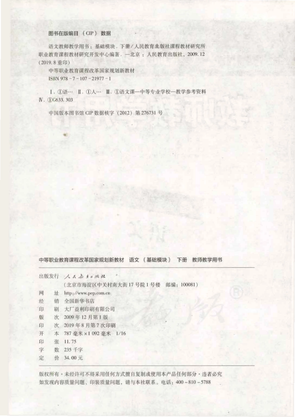 人教版-电子教材-语文（基础模块）下册教师用书.pdf_第2页