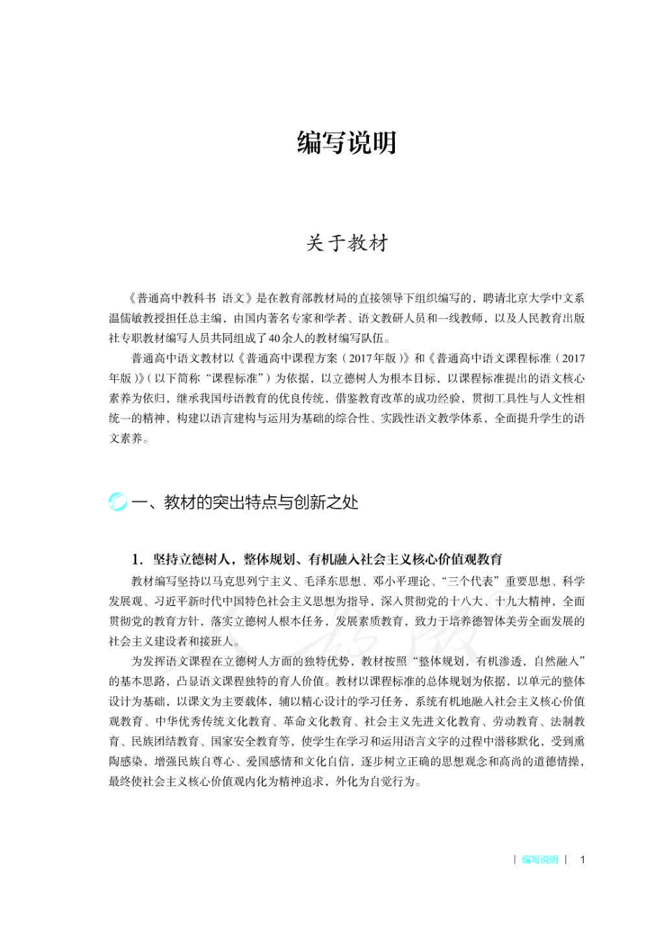人教版-电子教材-语文必修下册教师用书.pdf_第3页