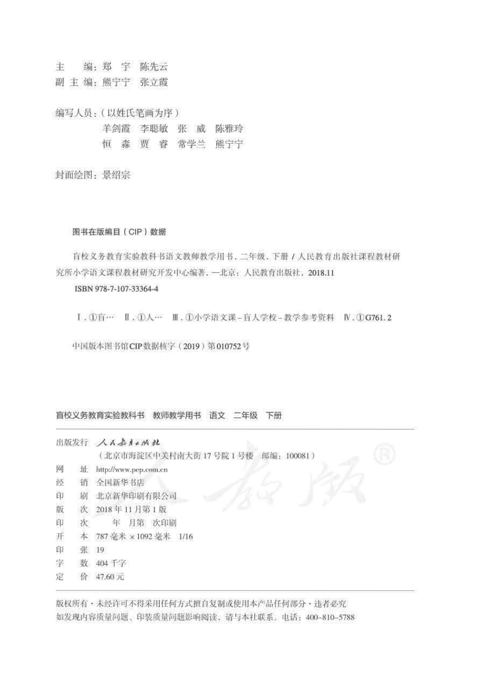 人教版-电子教材-语文二年级下册教师用书.pdf_第2页