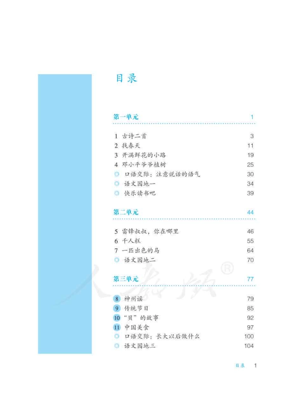 人教版-电子教材-语文二年级下册教师用书.pdf_第3页