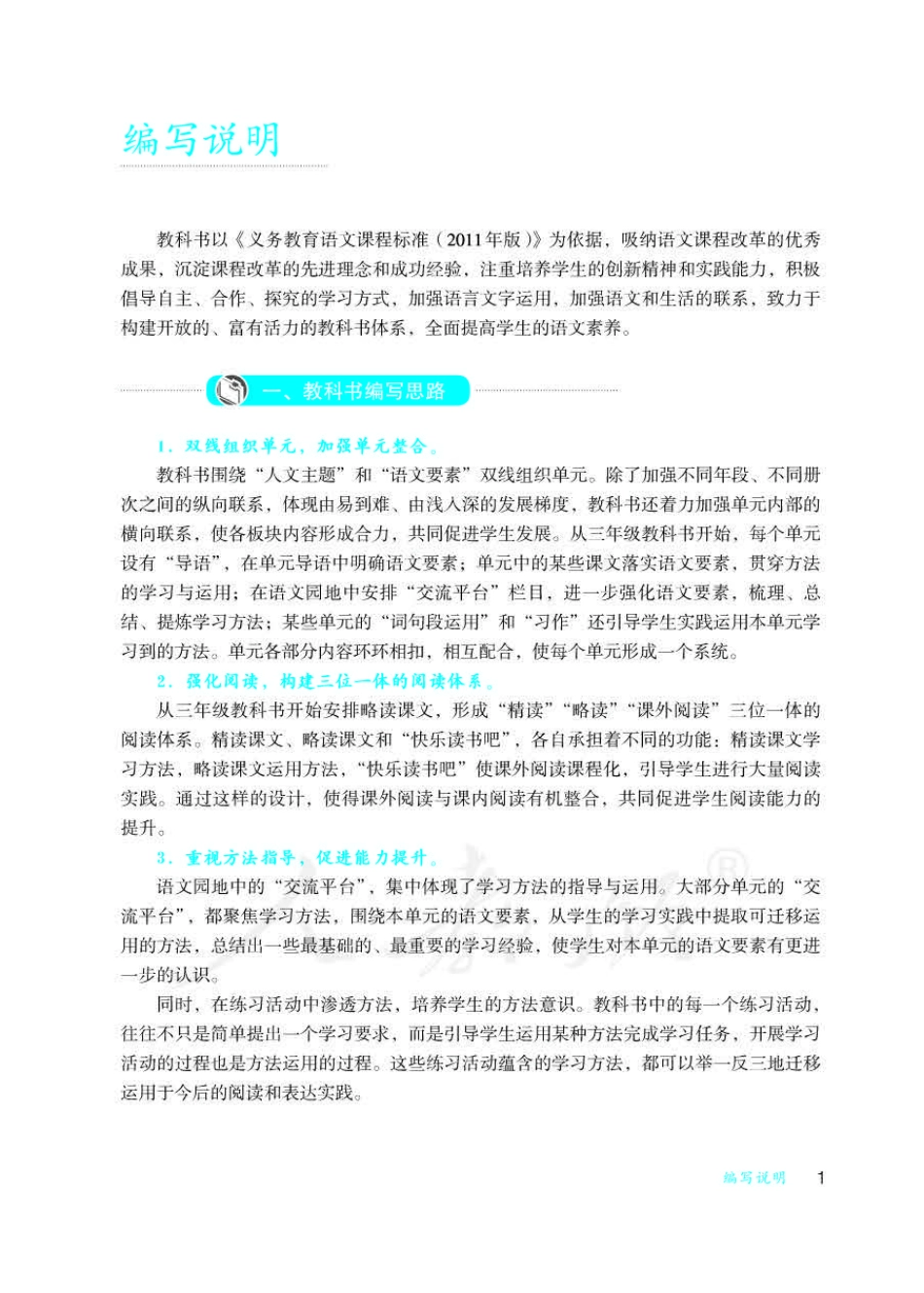 人教版-电子教材-语文三年级下册教师用书 (3).pdf_第3页