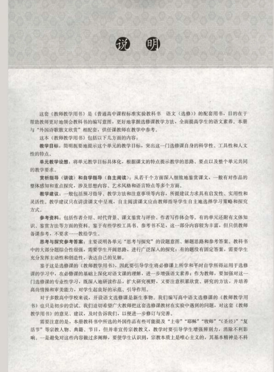 人教版-电子教材-语文选修外国诗歌散文欣赏教师用书.pdf_第3页