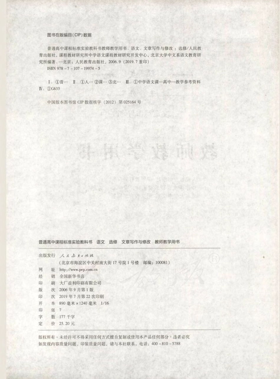 人教版-电子教材-语文选修文章写作与修改教师用书.pdf_第2页
