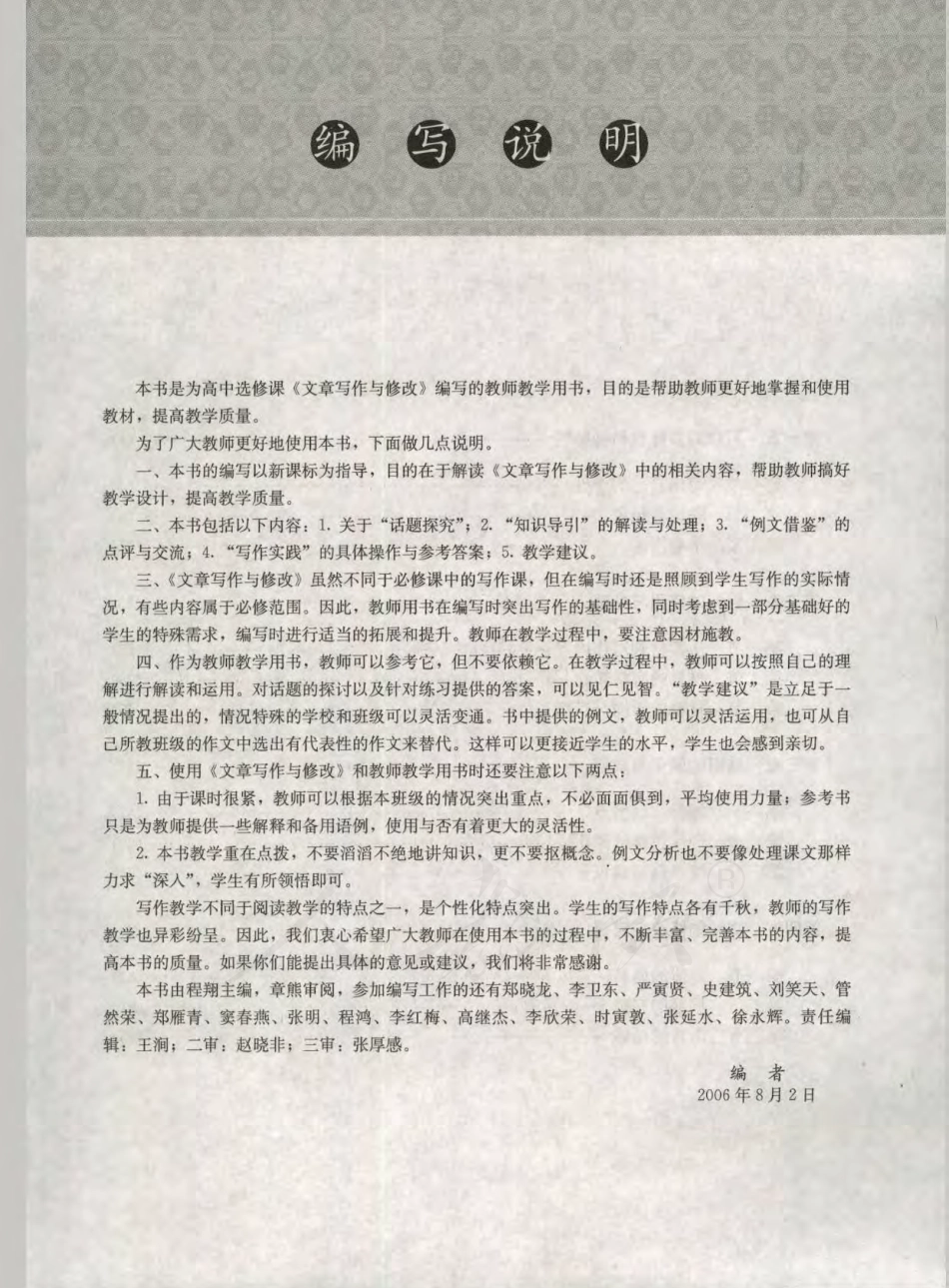 人教版-电子教材-语文选修文章写作与修改教师用书.pdf_第3页