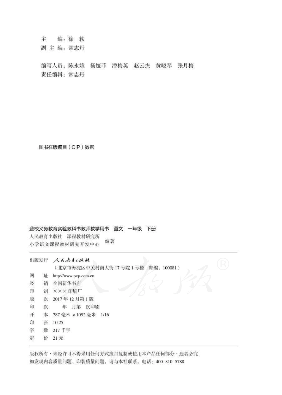 人教版-电子教材-语文一年级下册教师用书.pdf_第2页