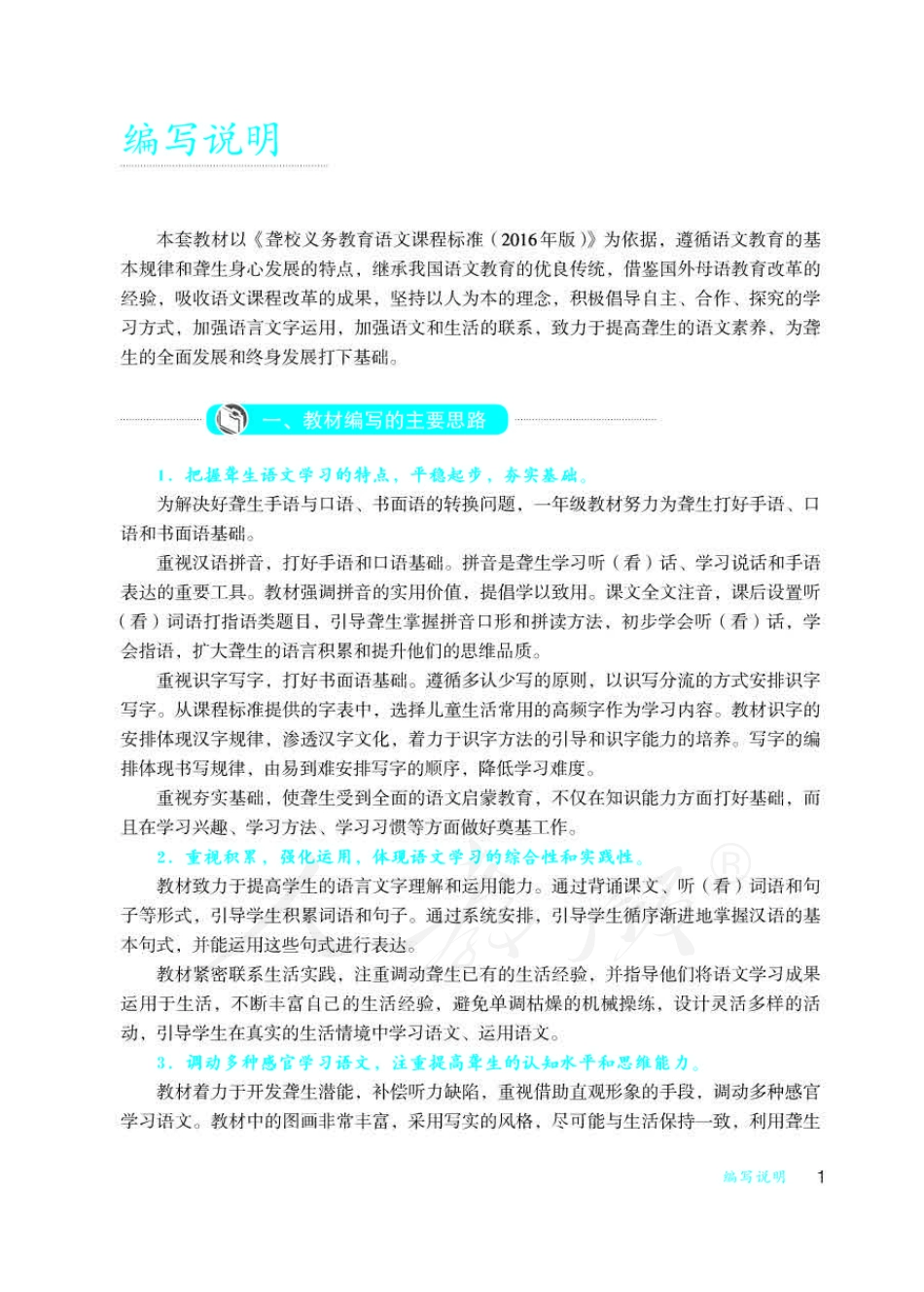 人教版-电子教材-语文一年级下册教师用书.pdf_第3页