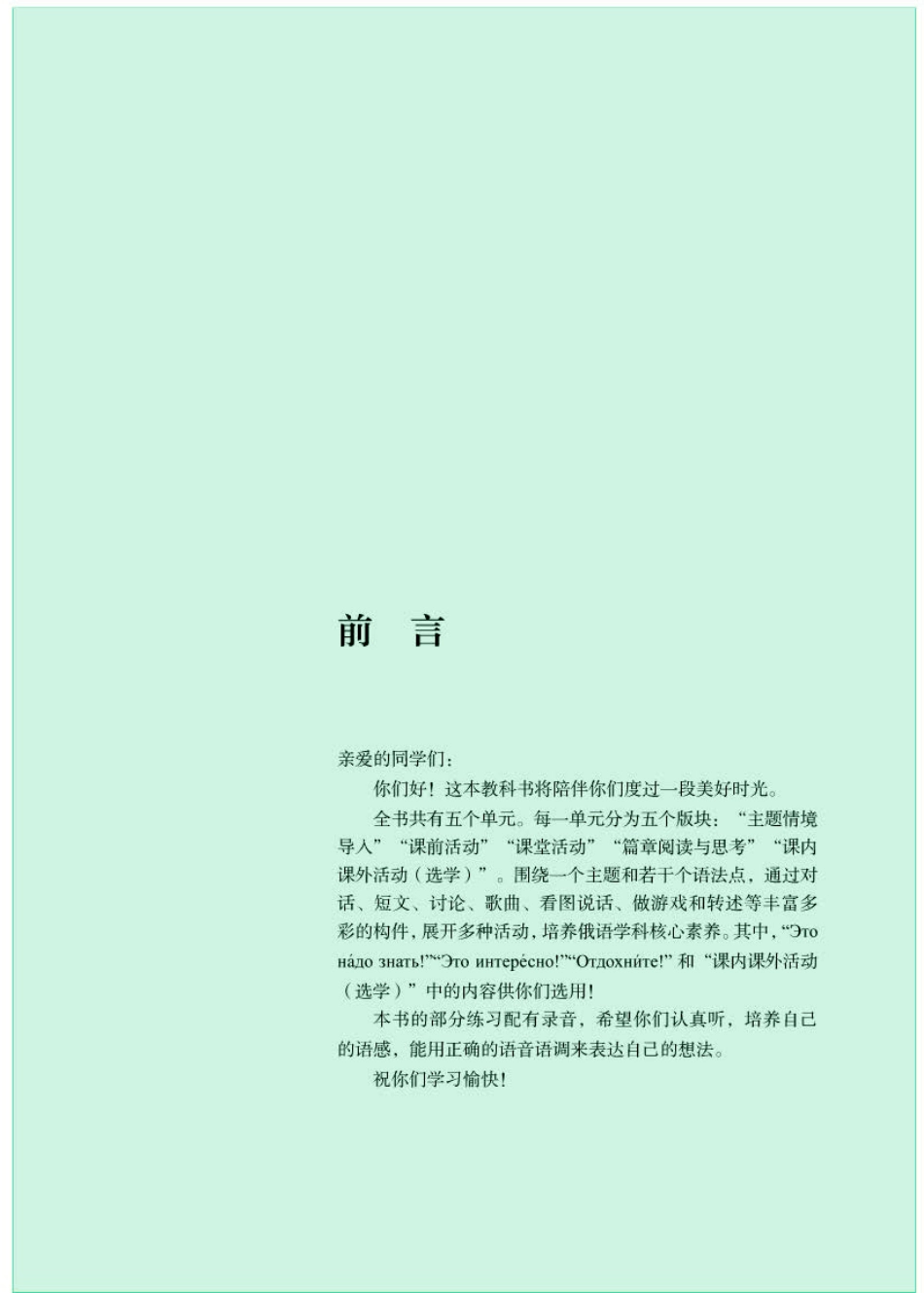 人教版俄语必修第二册【高清教材】.pdf_第3页