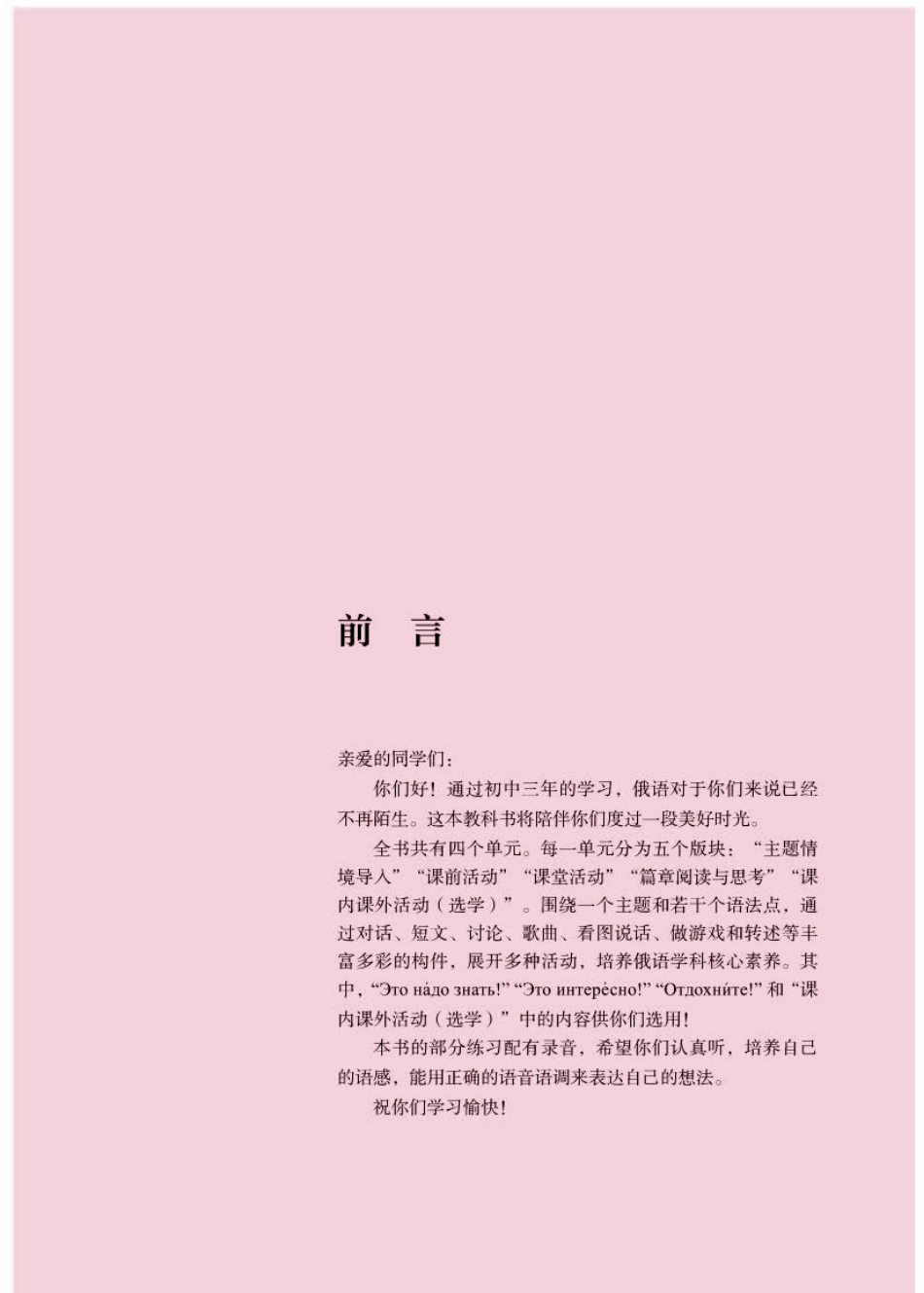 人教版俄语必修第一册【高清教材】.pdf_第3页