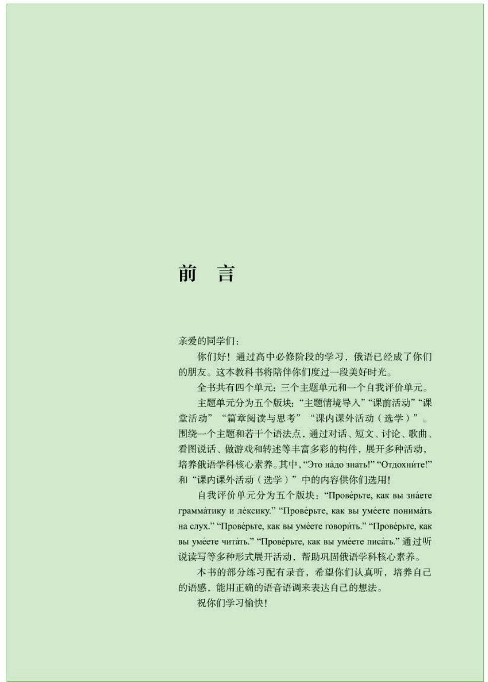 人教版俄语选修第二册【高清教材】.pdf_第3页