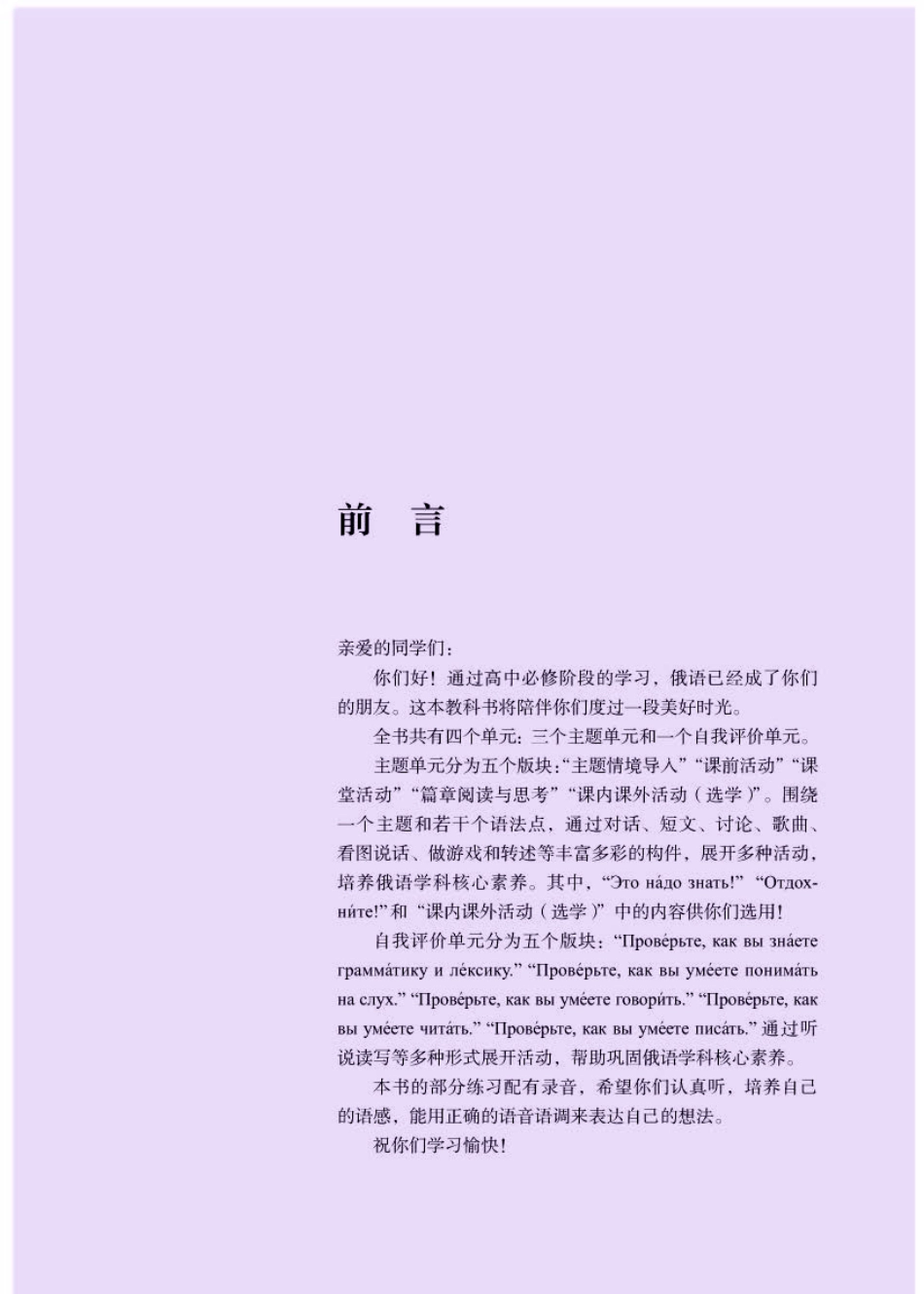 人教版俄语选修第三册【高清教材】.pdf_第3页
