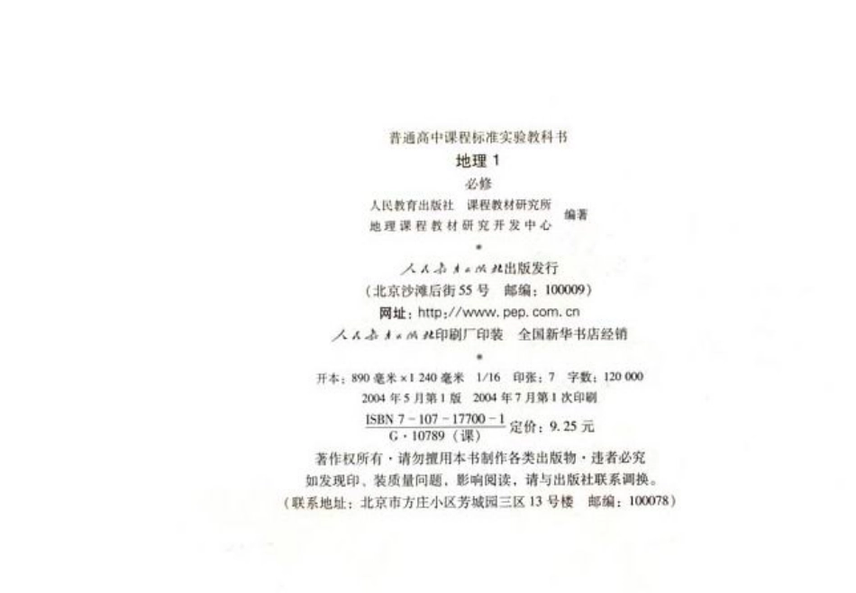 人教版高中地理必修1.pdf_第2页