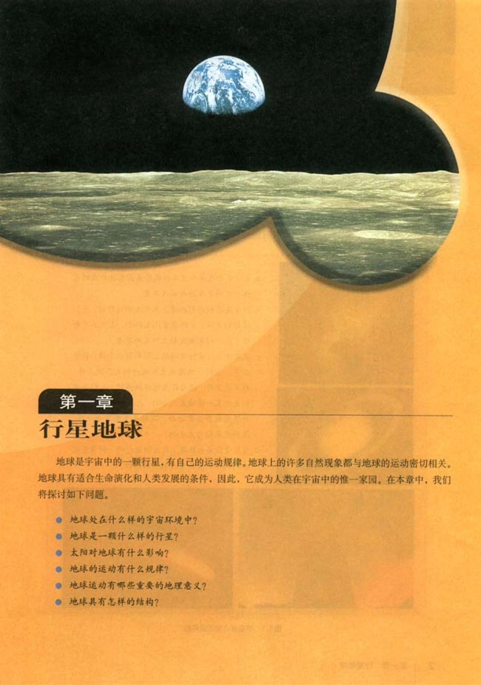 人教版高中地理必修1.pdf_第3页