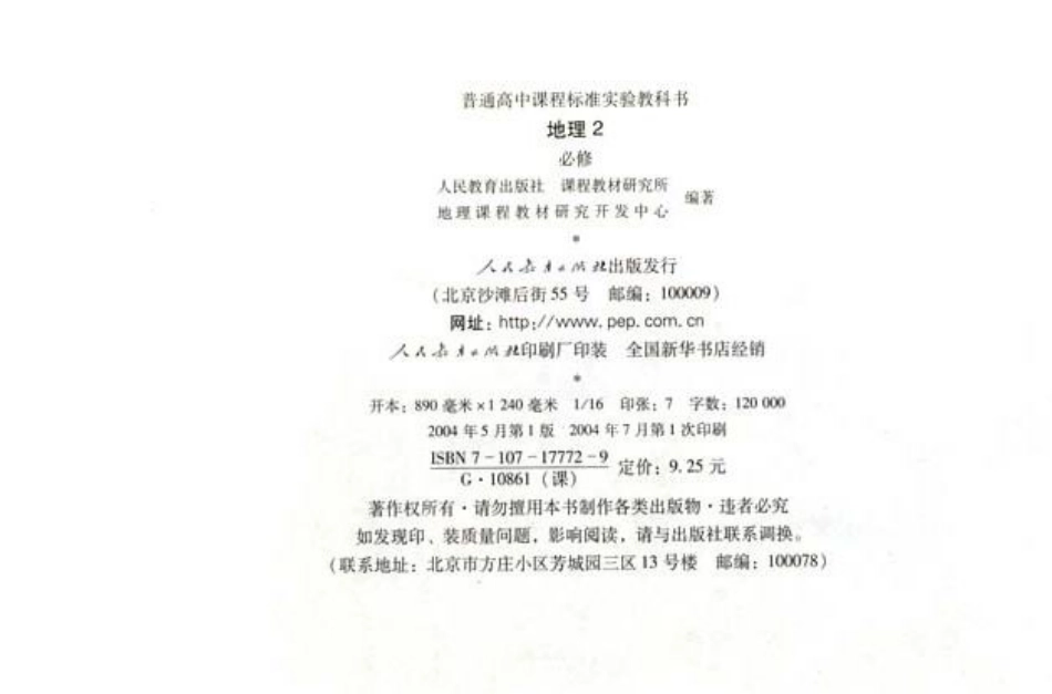 人教版高中地理必修2.pdf_第2页