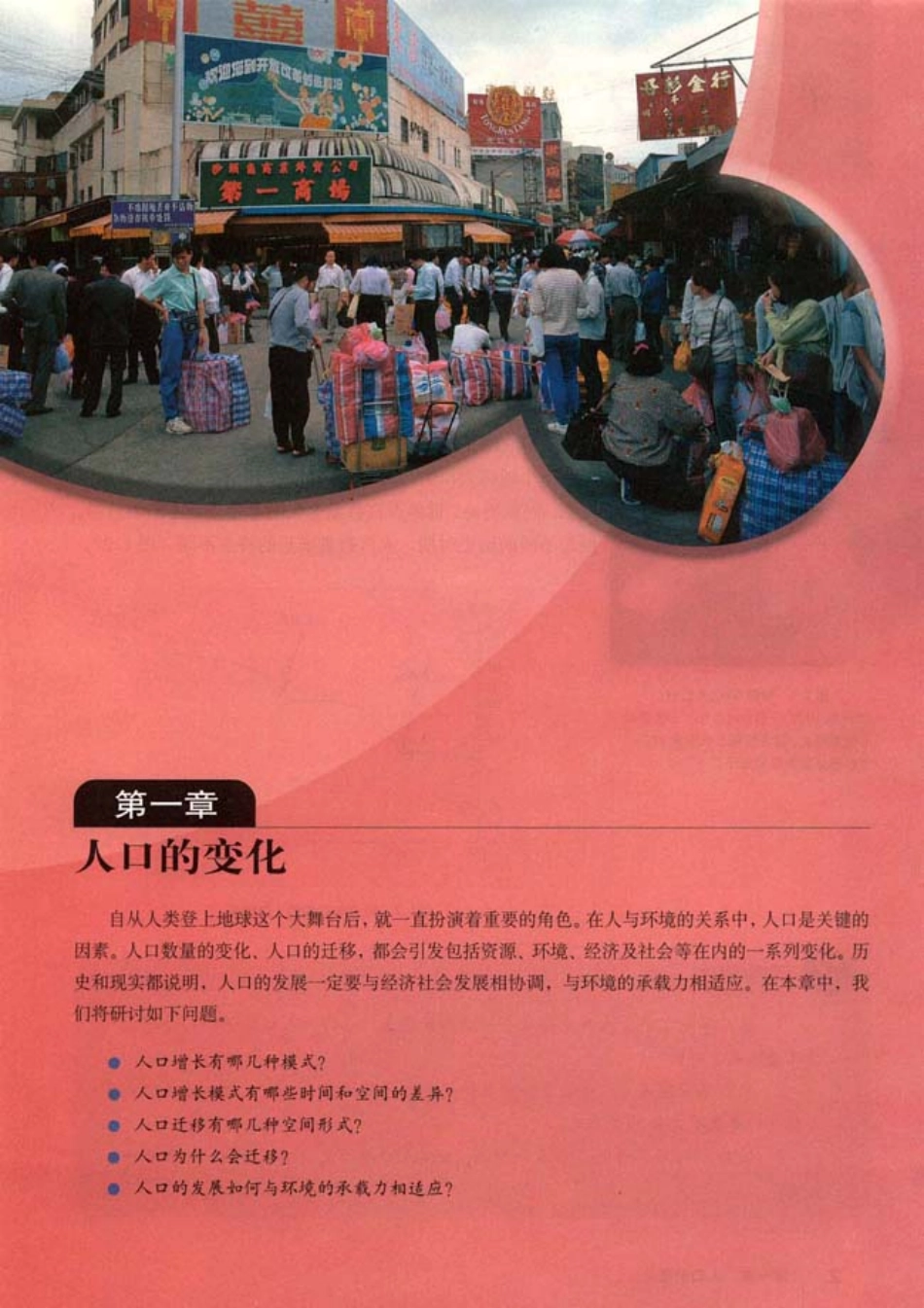 人教版高中地理必修2.pdf_第3页