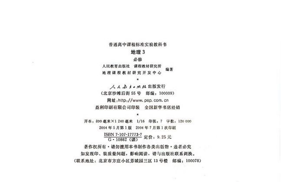 人教版高中地理必修3.pdf_第2页
