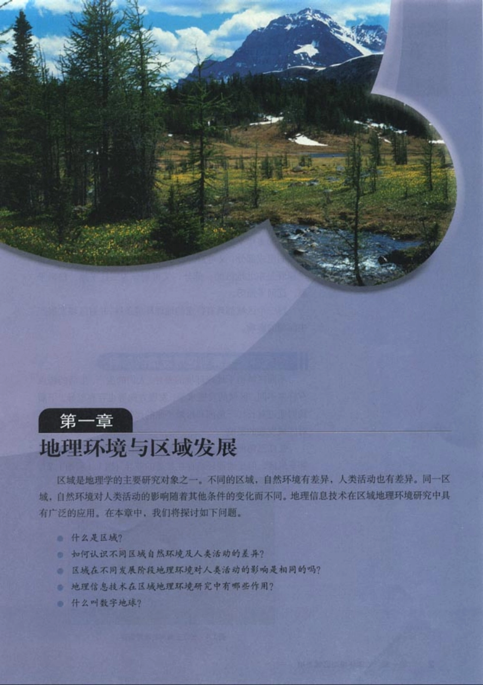 人教版高中地理必修3.pdf_第3页
