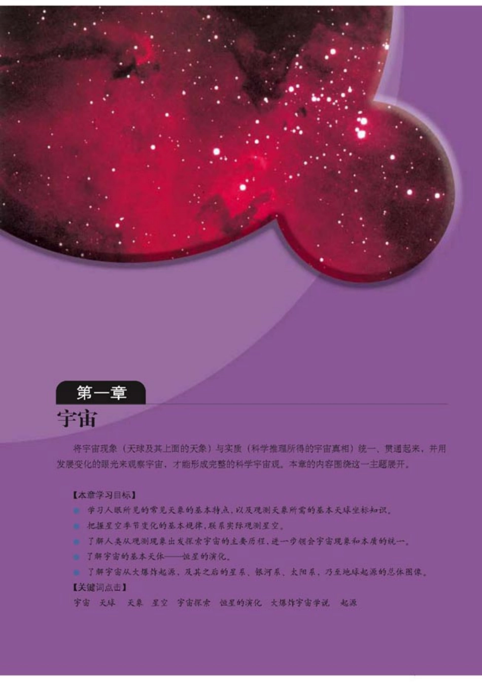 人教版高中地理选修1-宇宙与地球.pdf_第1页