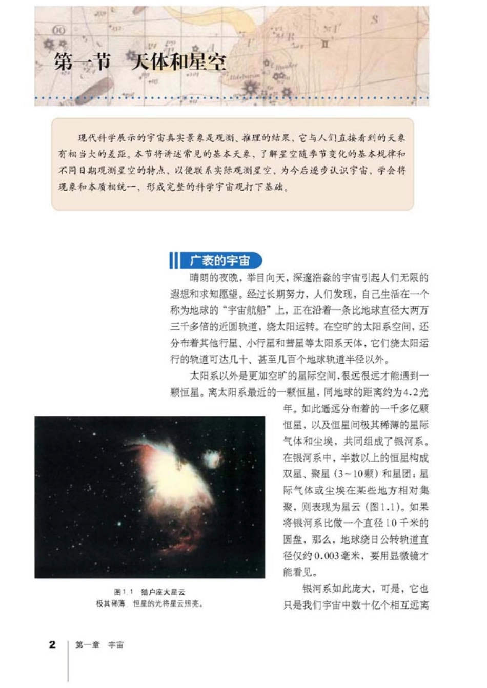 人教版高中地理选修1-宇宙与地球.pdf_第2页