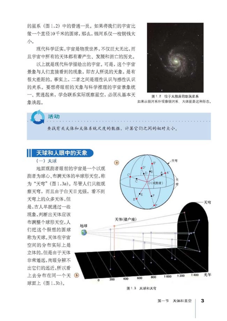 人教版高中地理选修1-宇宙与地球.pdf_第3页