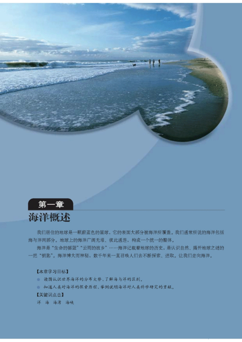 人教版高中地理选修2-海洋地理.pdf_第2页
