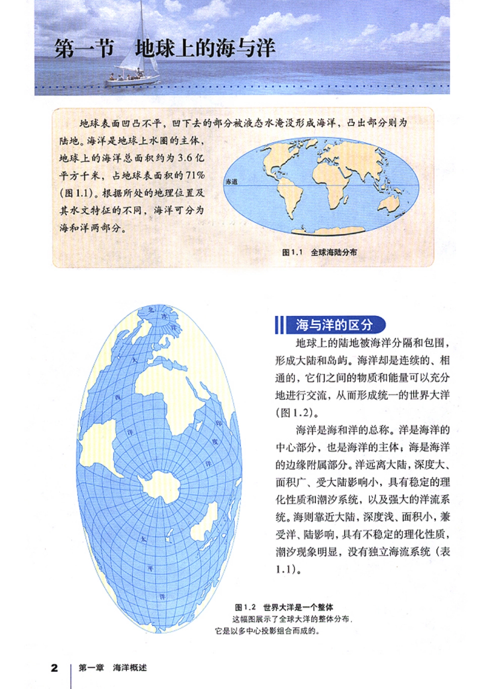 人教版高中地理选修2-海洋地理.pdf_第3页
