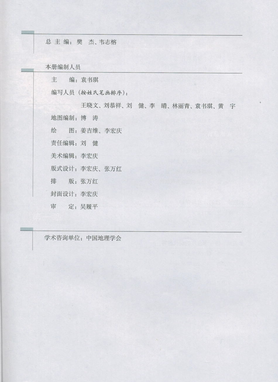 人教版高中地理选修3-旅游地理.pdf_第3页