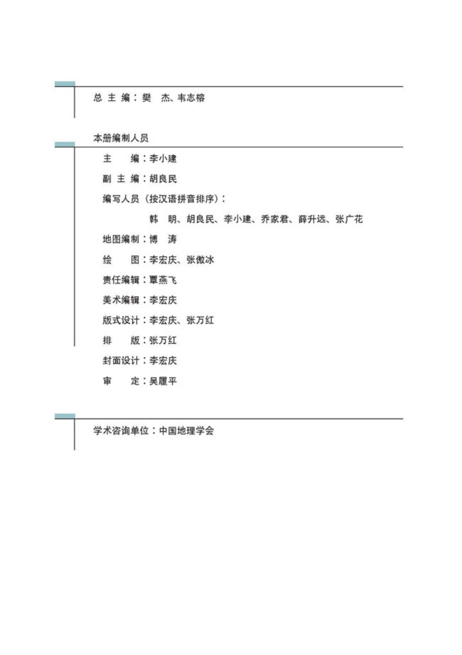人教版高中地理选修4-城乡规划.pdf_第3页