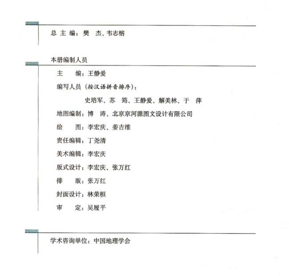 人教版高中地理选修5-自然灾害与防治.pdf_第2页
