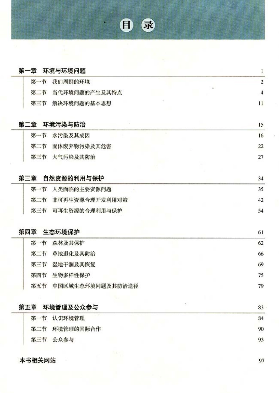 人教版高中地理选修6-环境保护.pdf_第2页