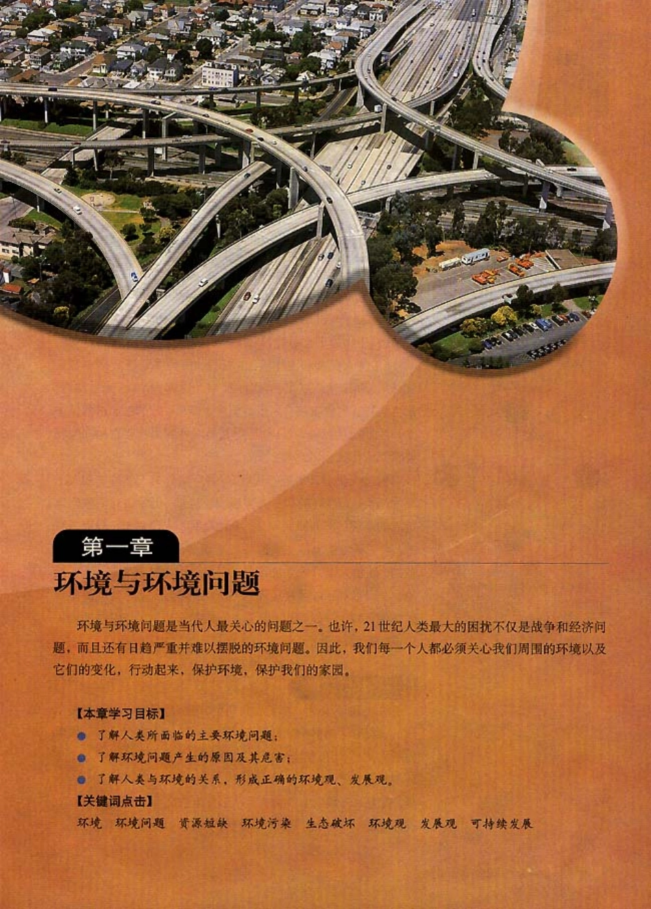 人教版高中地理选修6-环境保护.pdf_第3页