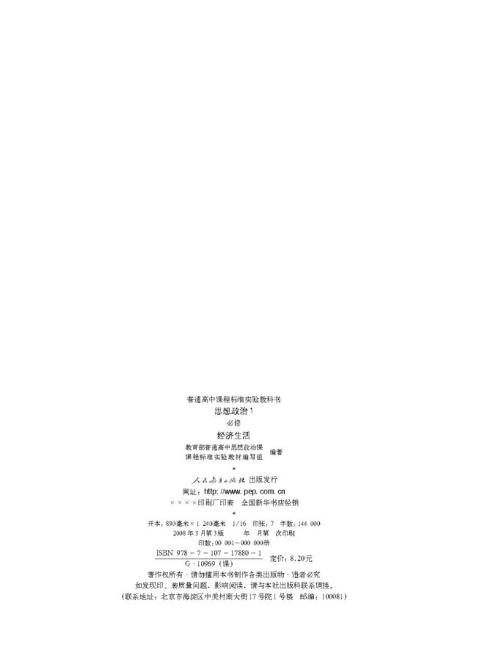 人教版高中思想政治必修1 经济生活.pdf_第2页