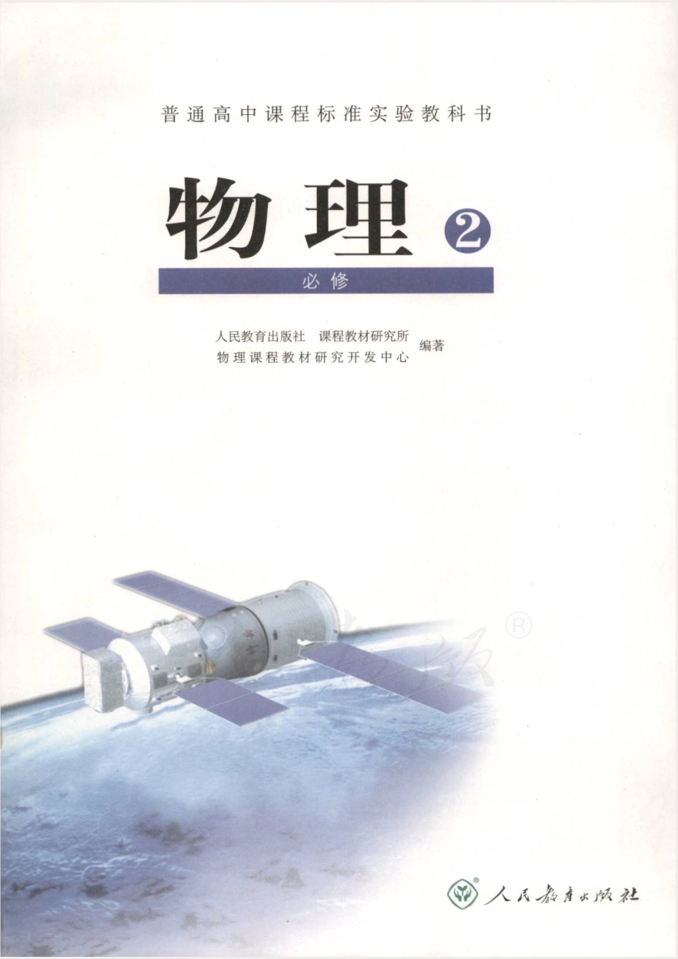 人教版高中物理必修2.pdf_第1页