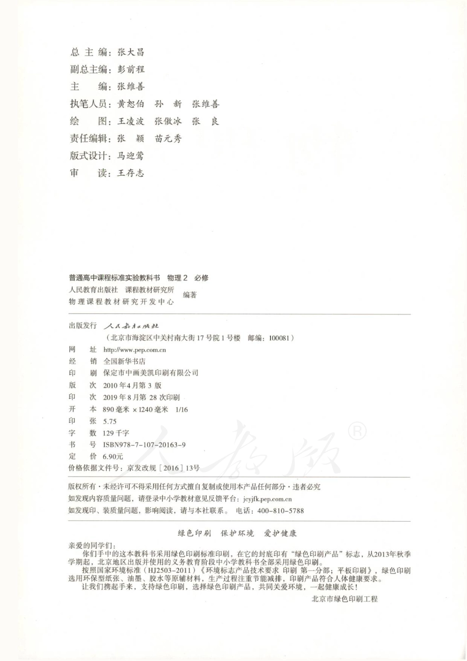 人教版高中物理必修2.pdf_第2页