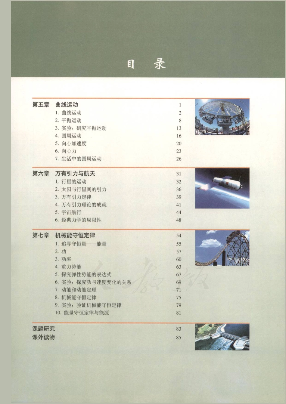 人教版高中物理必修2.pdf_第3页