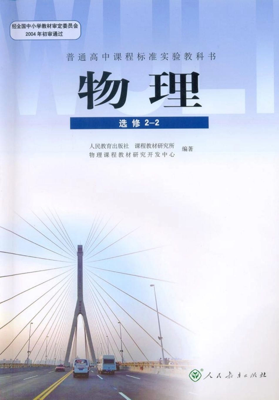 人教版高中物理选修2-2.pdf_第1页