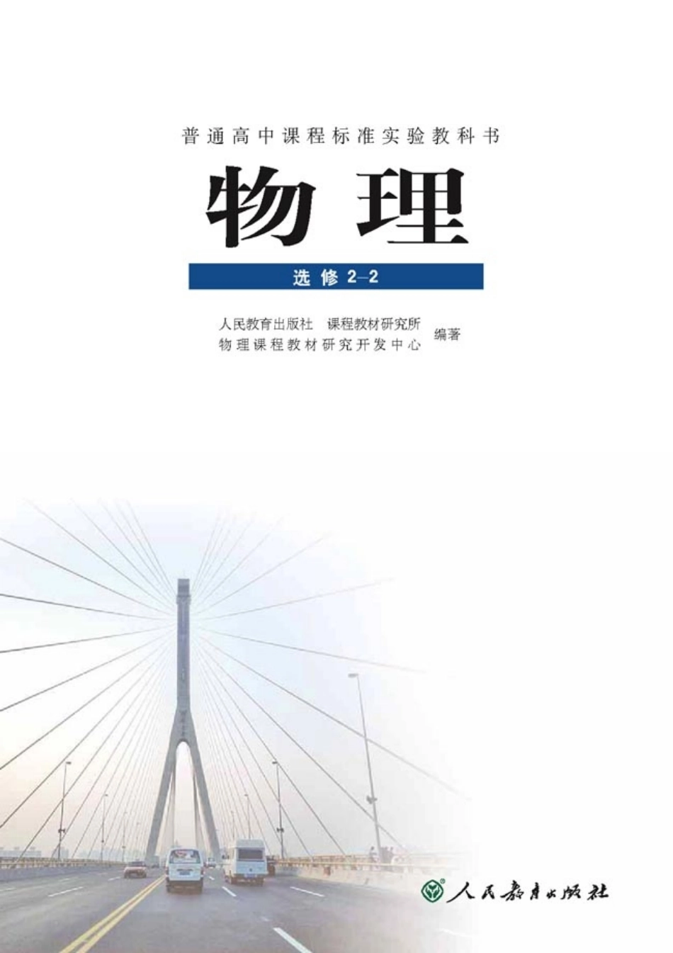 人教版高中物理选修2-2.pdf_第2页